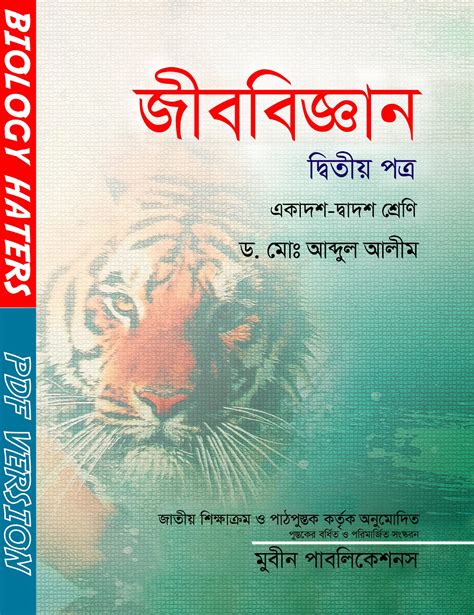 biology haters - বায়োলজি হেটার্স|হাতে আসলো 'সিক্রেট বুক' .
